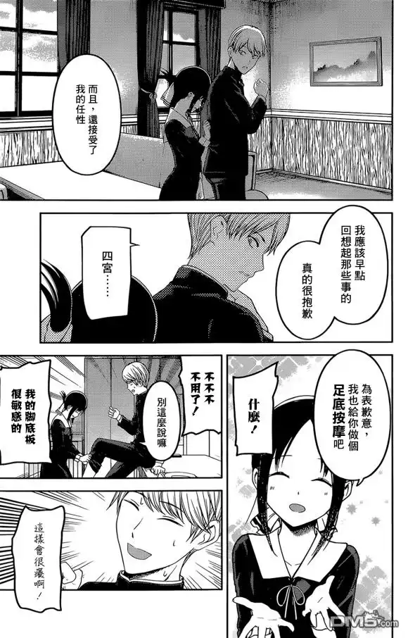 《辉夜大小姐想让我告白 ~天才们的恋爱头脑战~》周刊189 第17页
