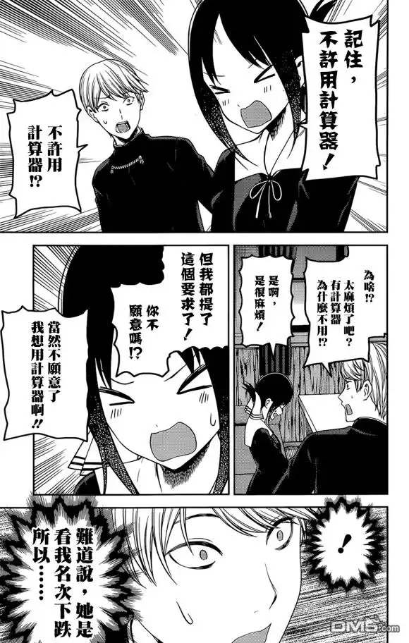 《辉夜大小姐想让我告白 ~天才们的恋爱头脑战~》周刊189 第11页