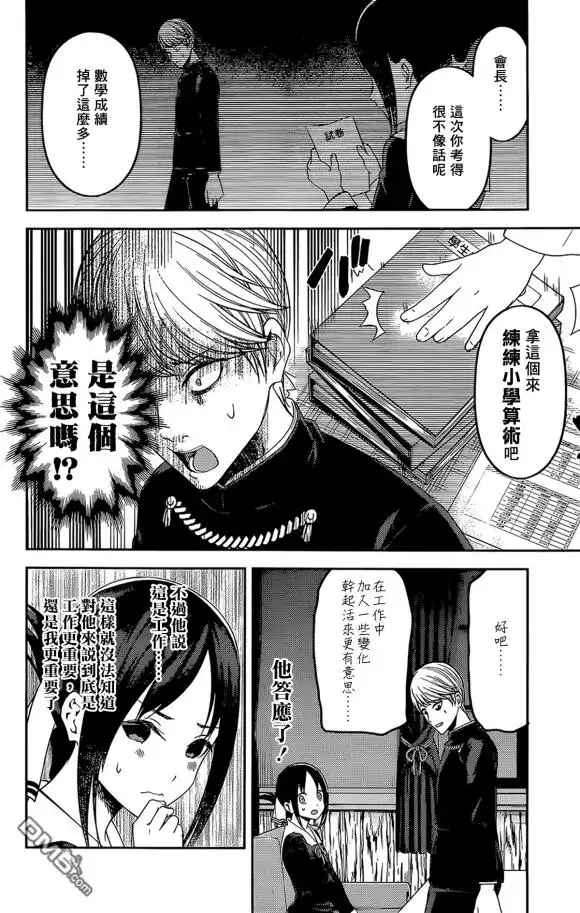 《辉夜大小姐想让我告白 ~天才们的恋爱头脑战~》周刊189 第12页