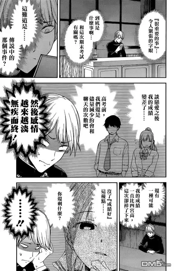 《辉夜大小姐想让我告白 ~天才们的恋爱头脑战~》周刊189 第7页