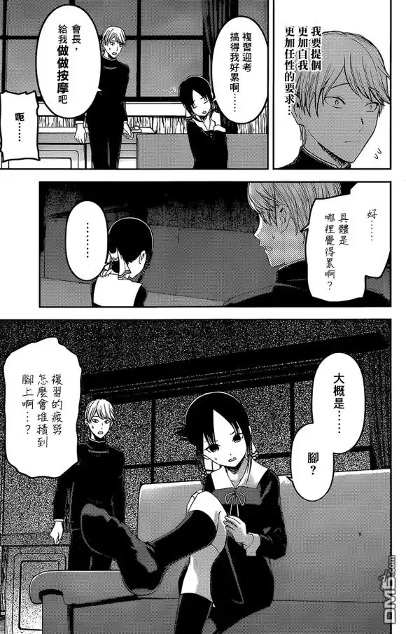 《辉夜大小姐想让我告白 ~天才们的恋爱头脑战~》周刊189 第13页