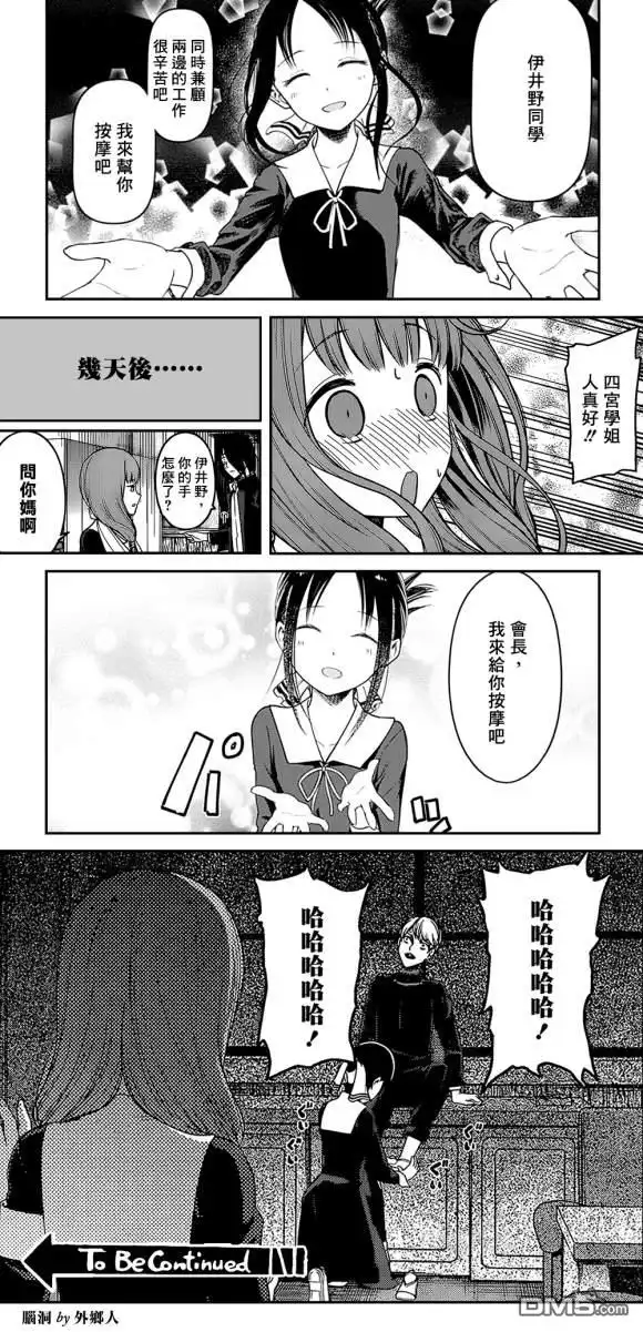 《辉夜大小姐想让我告白 ~天才们的恋爱头脑战~》周刊189 第20页
