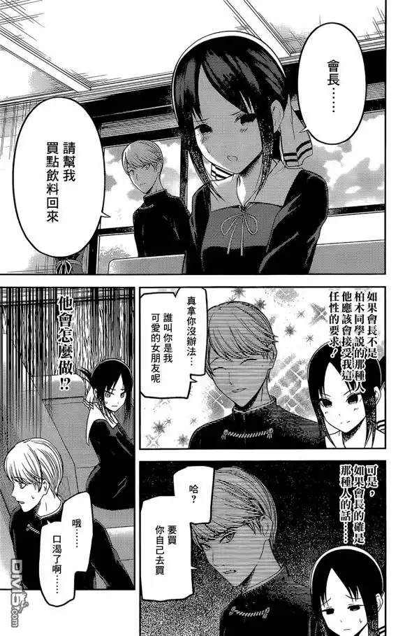 《辉夜大小姐想让我告白 ~天才们的恋爱头脑战~》周刊189 第9页