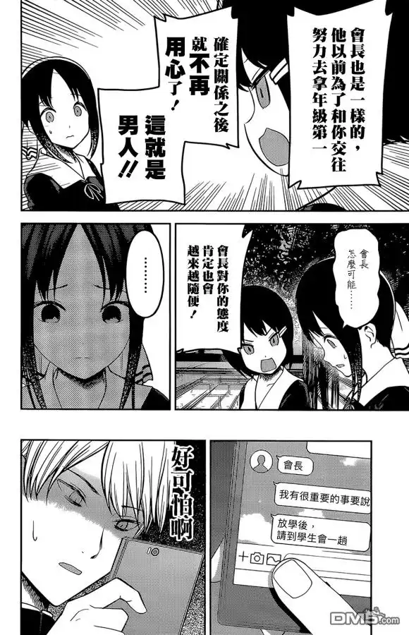《辉夜大小姐想让我告白 ~天才们的恋爱头脑战~》周刊189 第6页
