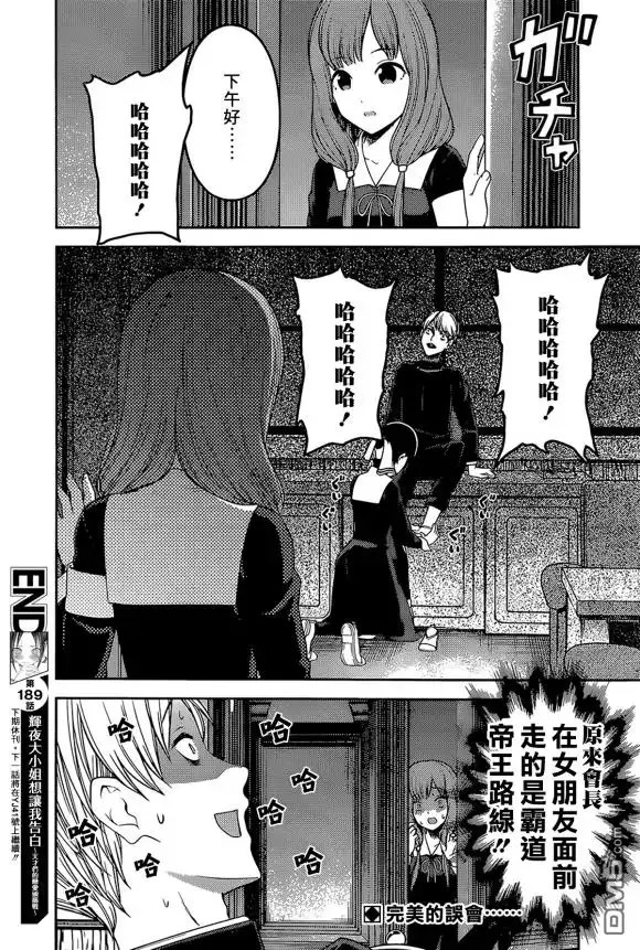 《辉夜大小姐想让我告白 ~天才们的恋爱头脑战~》周刊189 第18页