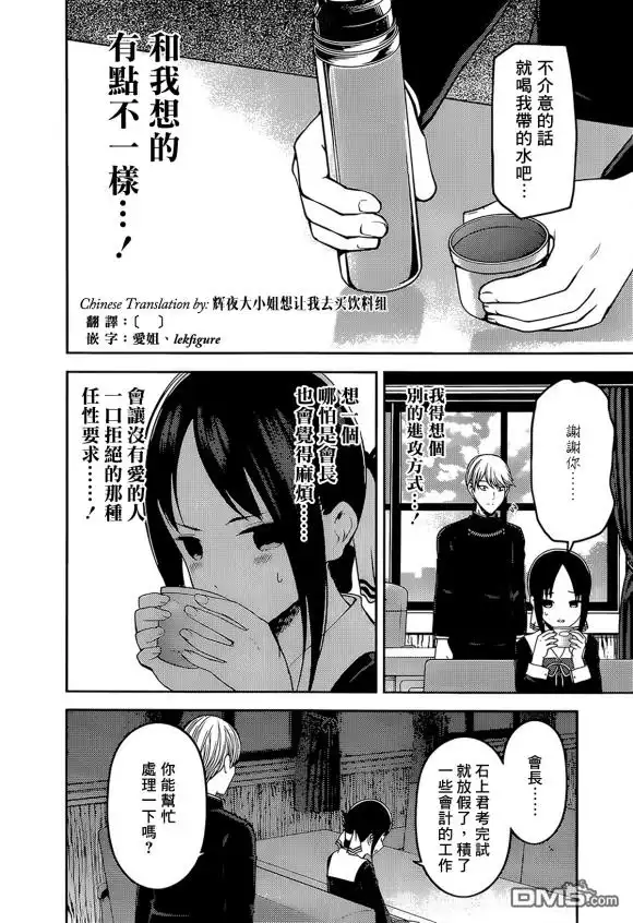 《辉夜大小姐想让我告白 ~天才们的恋爱头脑战~》周刊189 第10页