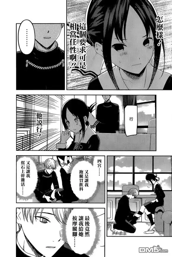 《辉夜大小姐想让我告白 ~天才们的恋爱头脑战~》周刊189 第14页