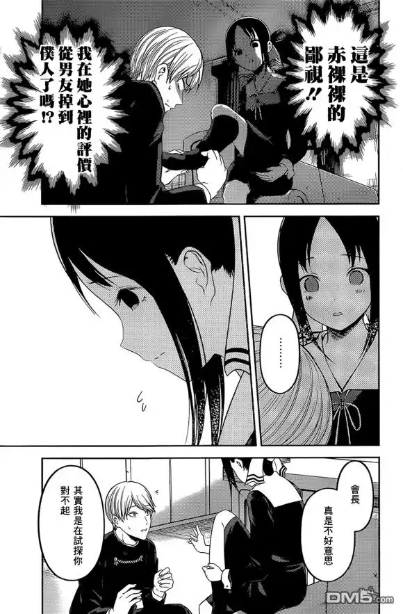 《辉夜大小姐想让我告白 ~天才们的恋爱头脑战~》周刊189 第15页