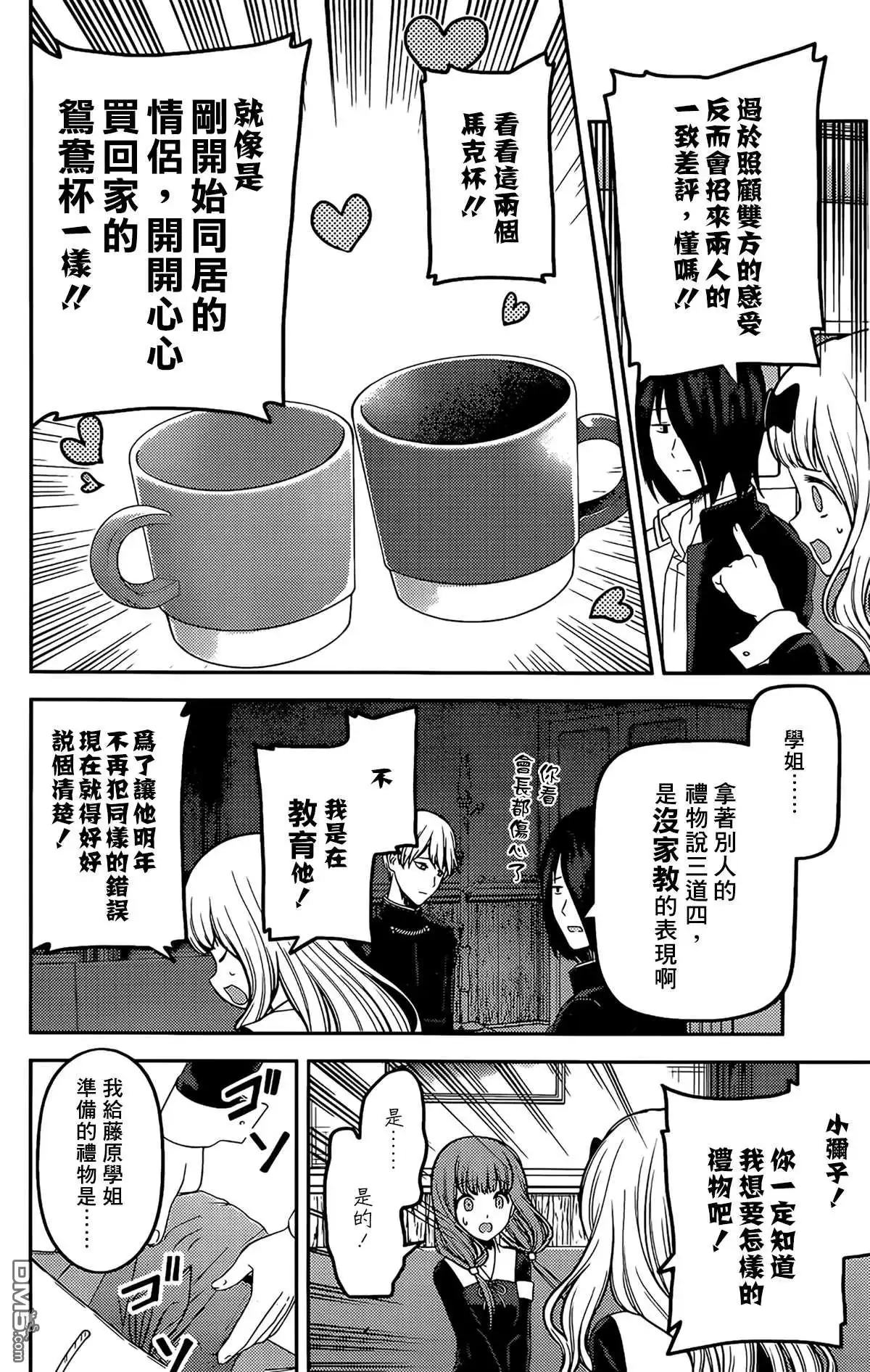 《辉夜大小姐想让我告白 ~天才们的恋爱头脑战~》周刊190 第6页
