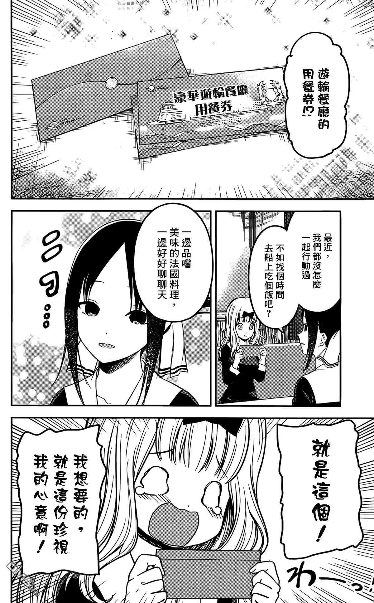 《辉夜大小姐想让我告白 ~天才们的恋爱头脑战~》周刊190 第10页