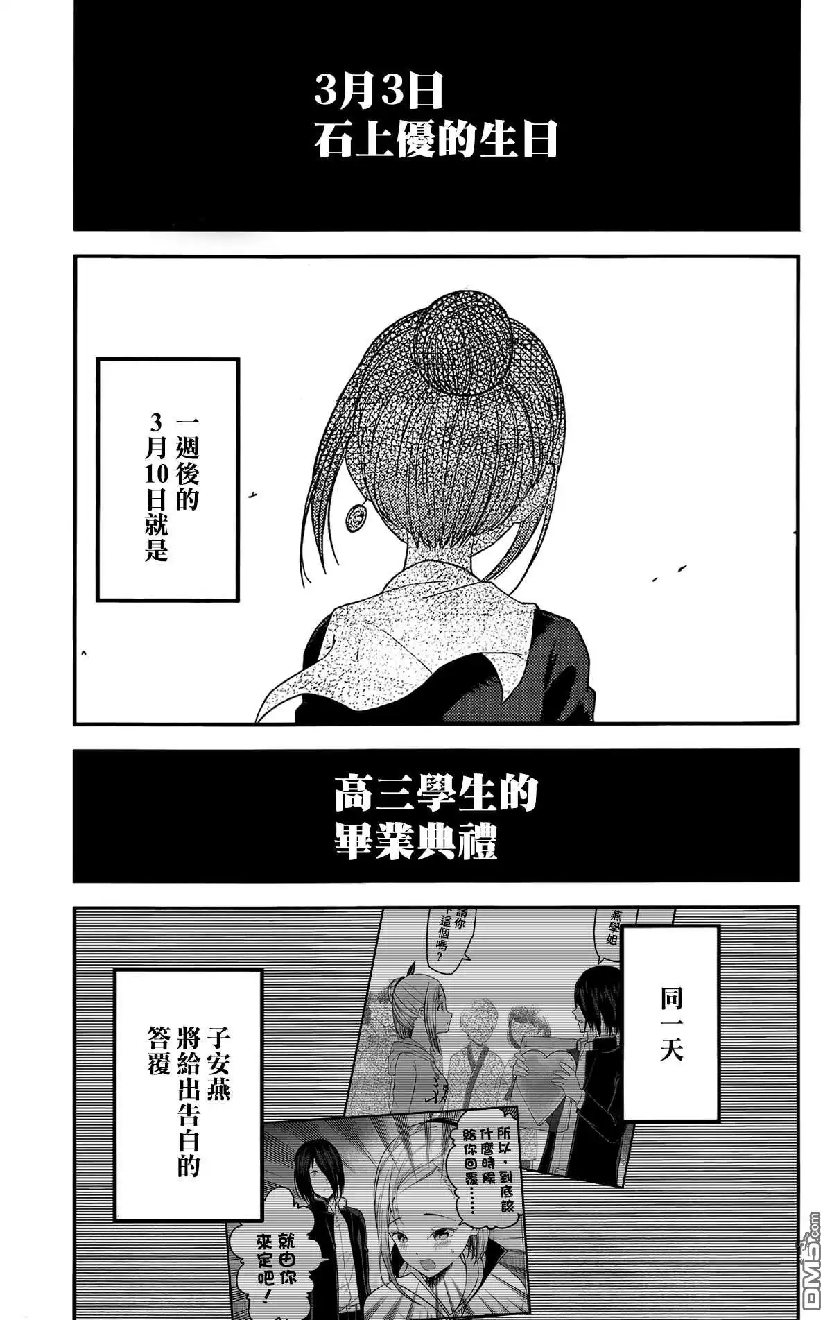 《辉夜大小姐想让我告白 ~天才们的恋爱头脑战~》周刊190 第15页