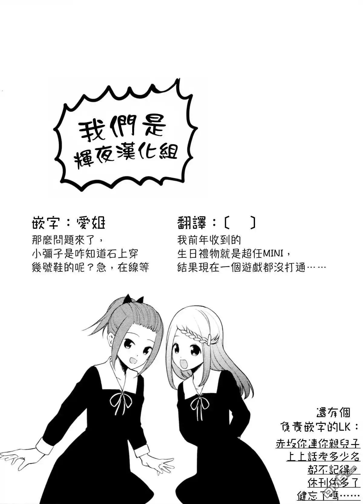 《辉夜大小姐想让我告白 ~天才们的恋爱头脑战~》周刊190 第19页