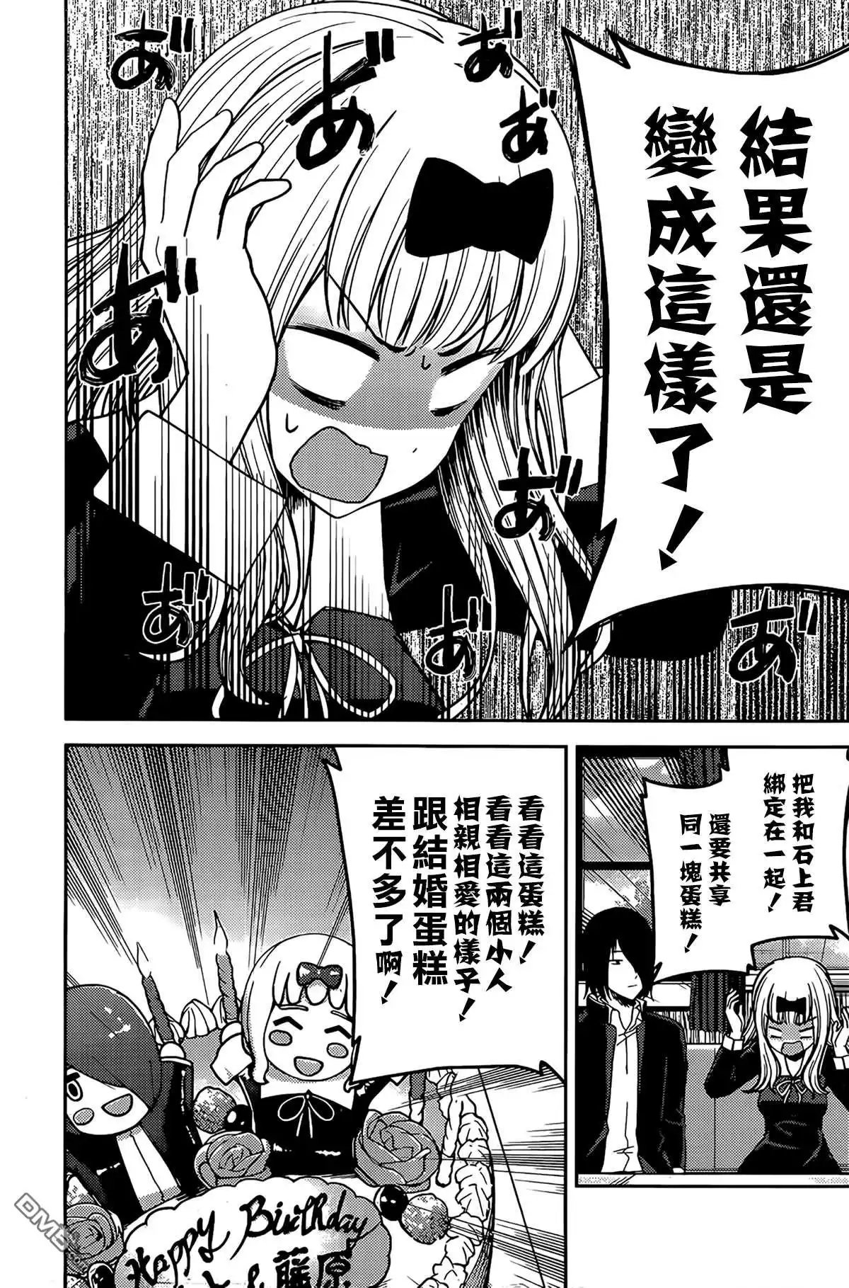 《辉夜大小姐想让我告白 ~天才们的恋爱头脑战~》周刊190 第2页