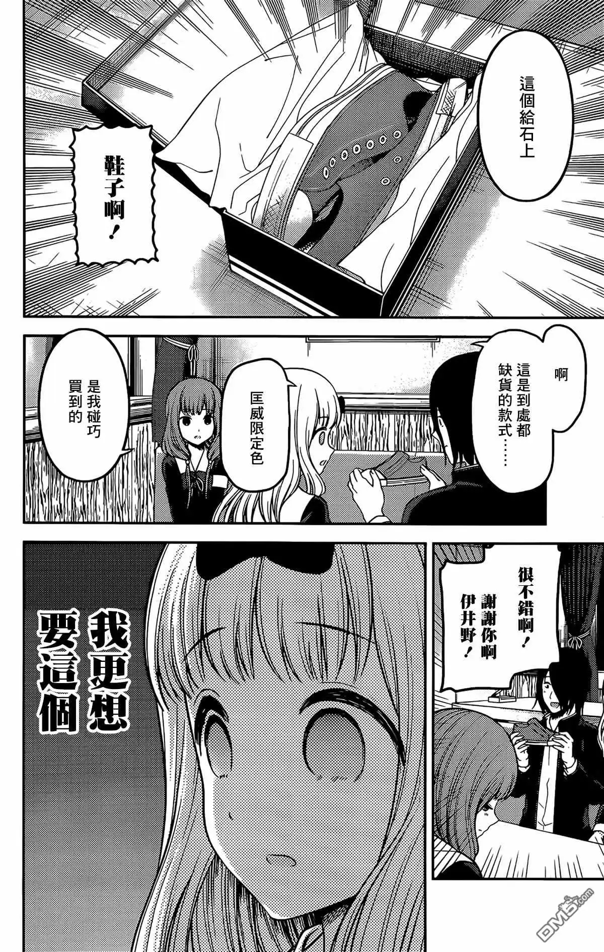 《辉夜大小姐想让我告白 ~天才们的恋爱头脑战~》周刊190 第8页