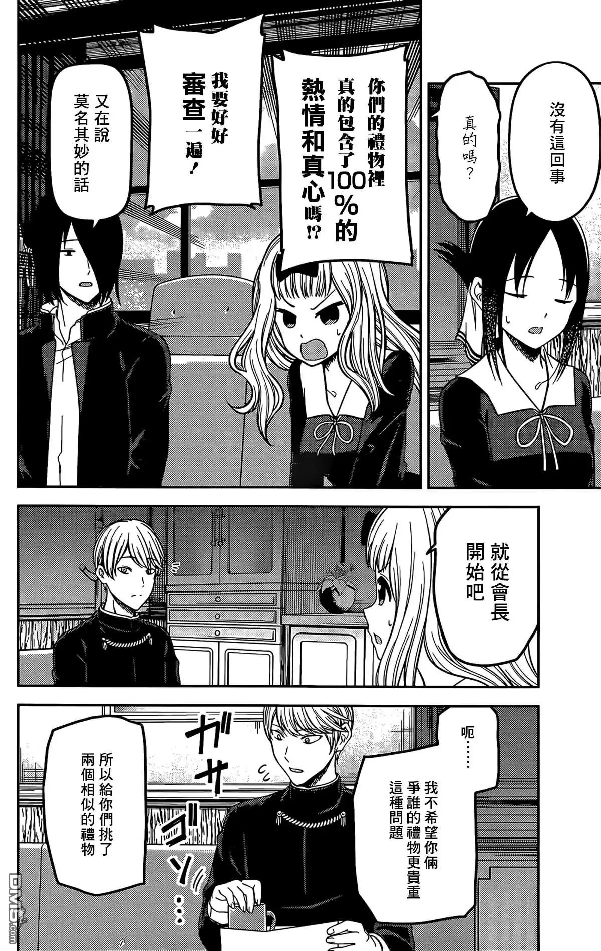 《辉夜大小姐想让我告白 ~天才们的恋爱头脑战~》周刊190 第4页