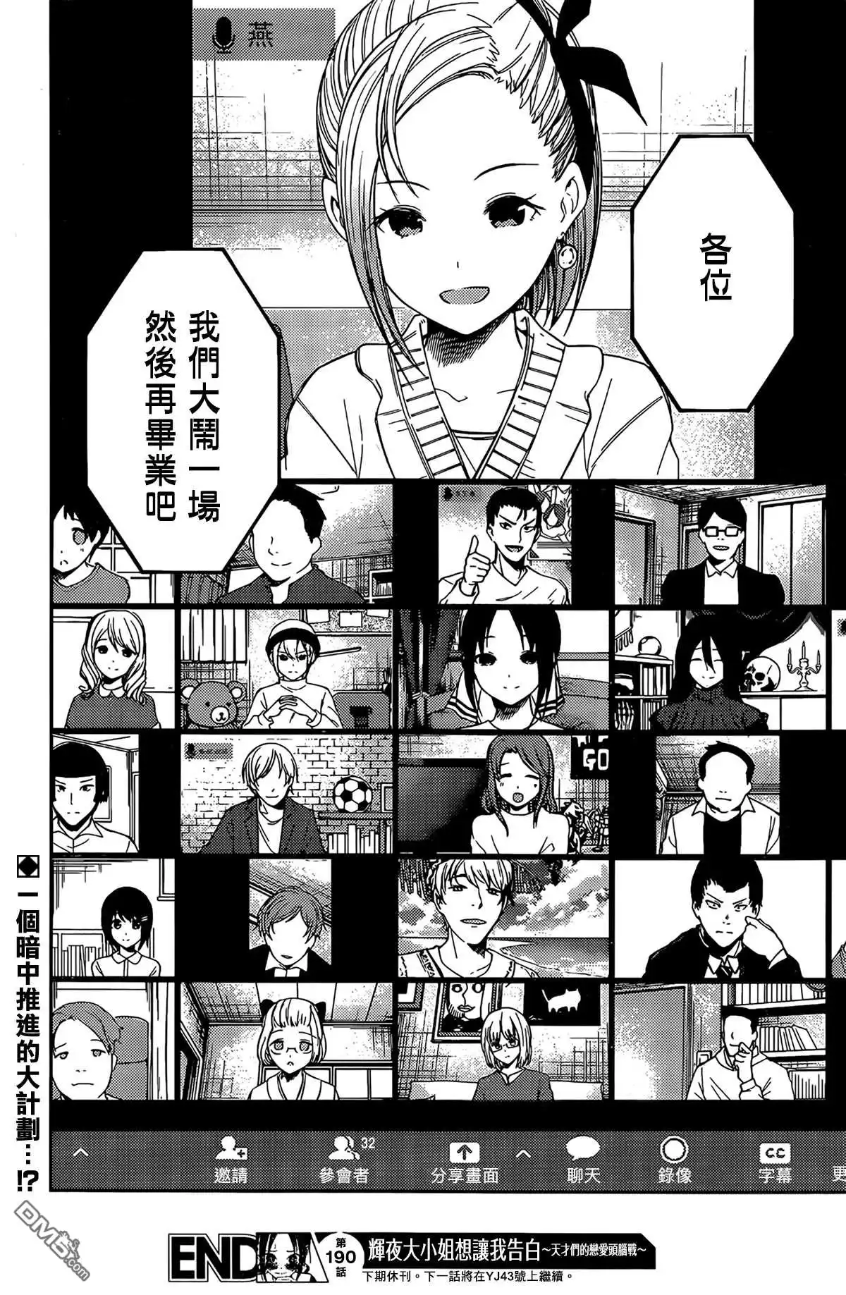 《辉夜大小姐想让我告白 ~天才们的恋爱头脑战~》周刊190 第18页