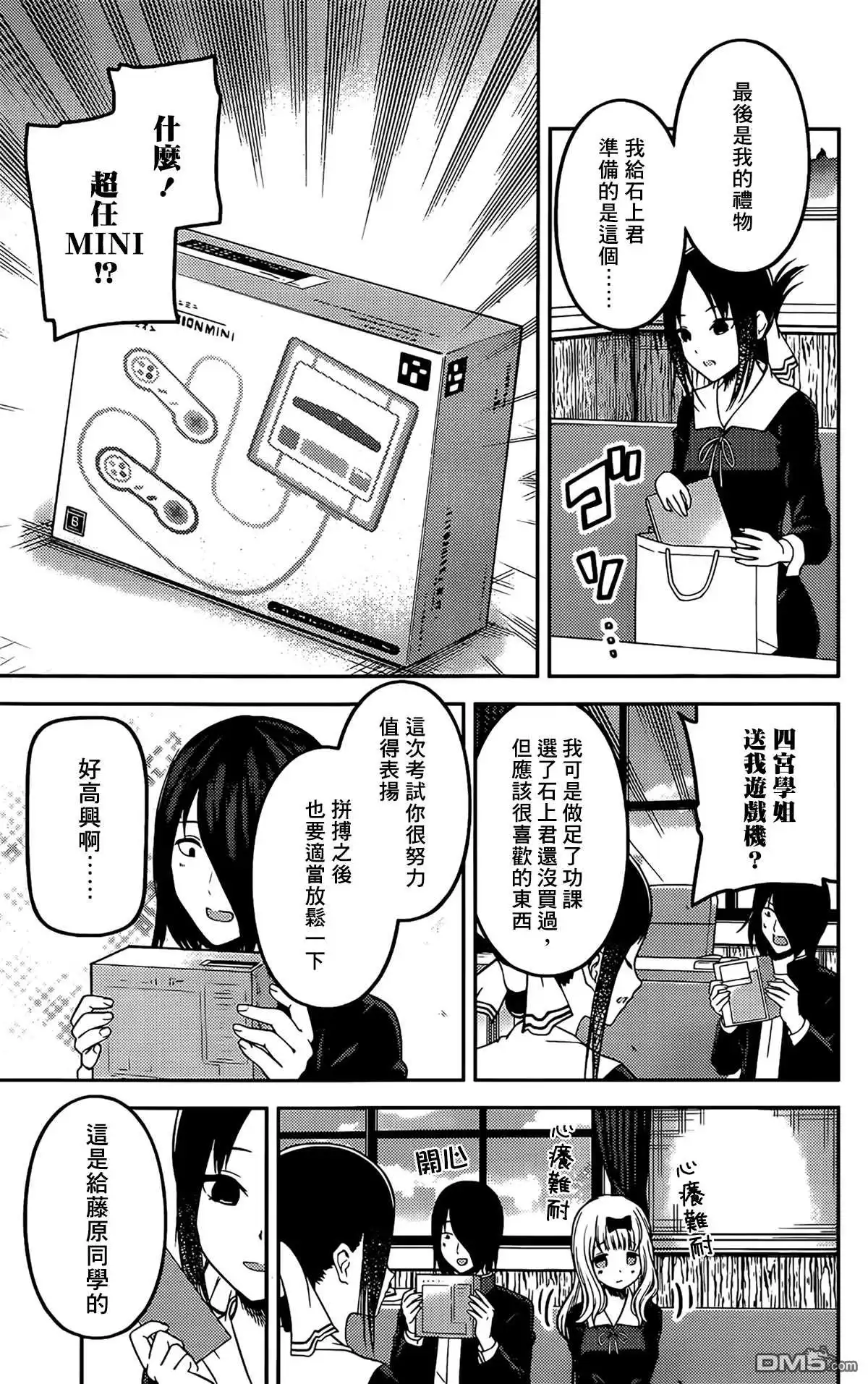 《辉夜大小姐想让我告白 ~天才们的恋爱头脑战~》周刊190 第9页