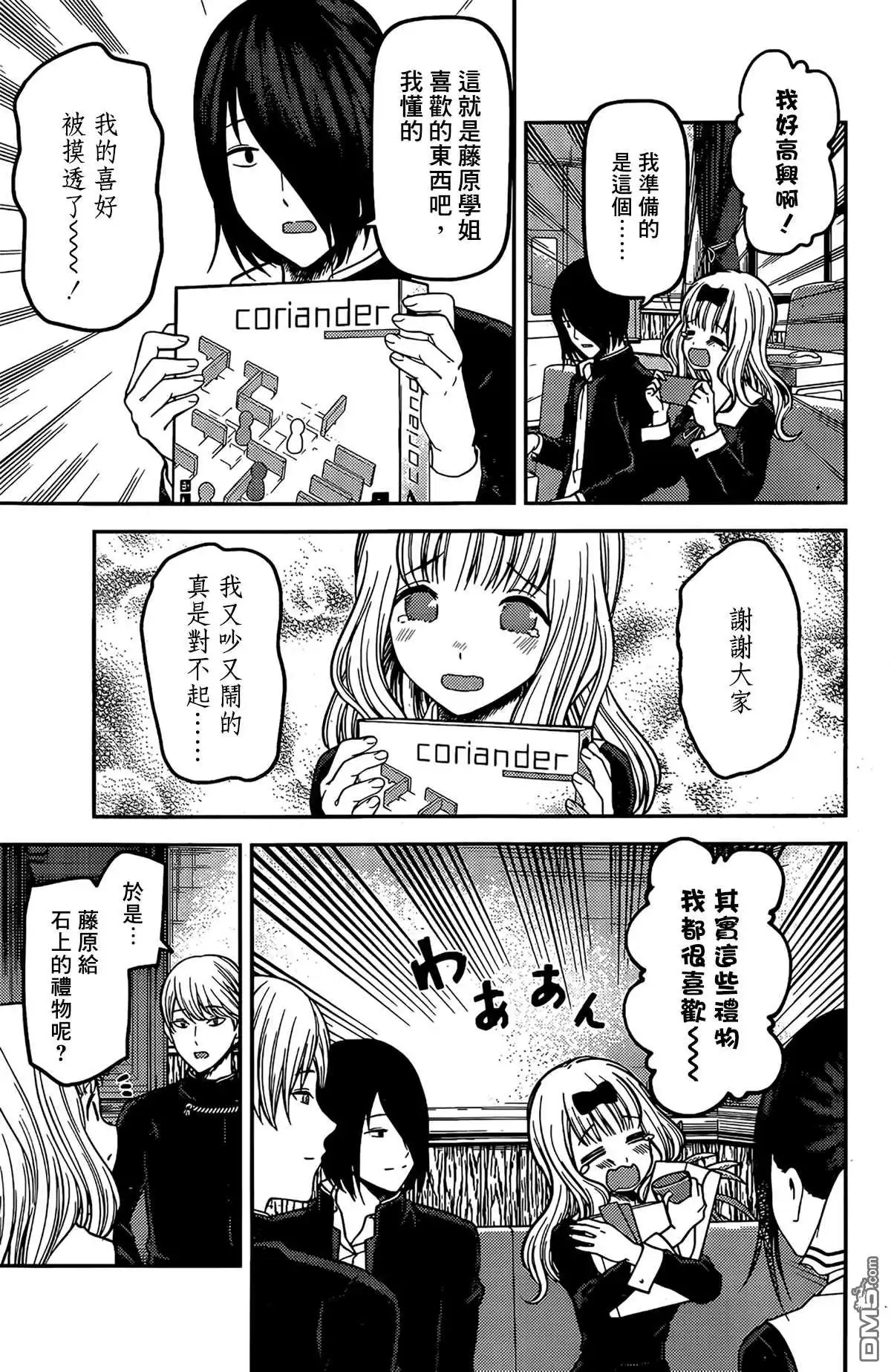 《辉夜大小姐想让我告白 ~天才们的恋爱头脑战~》周刊190 第11页