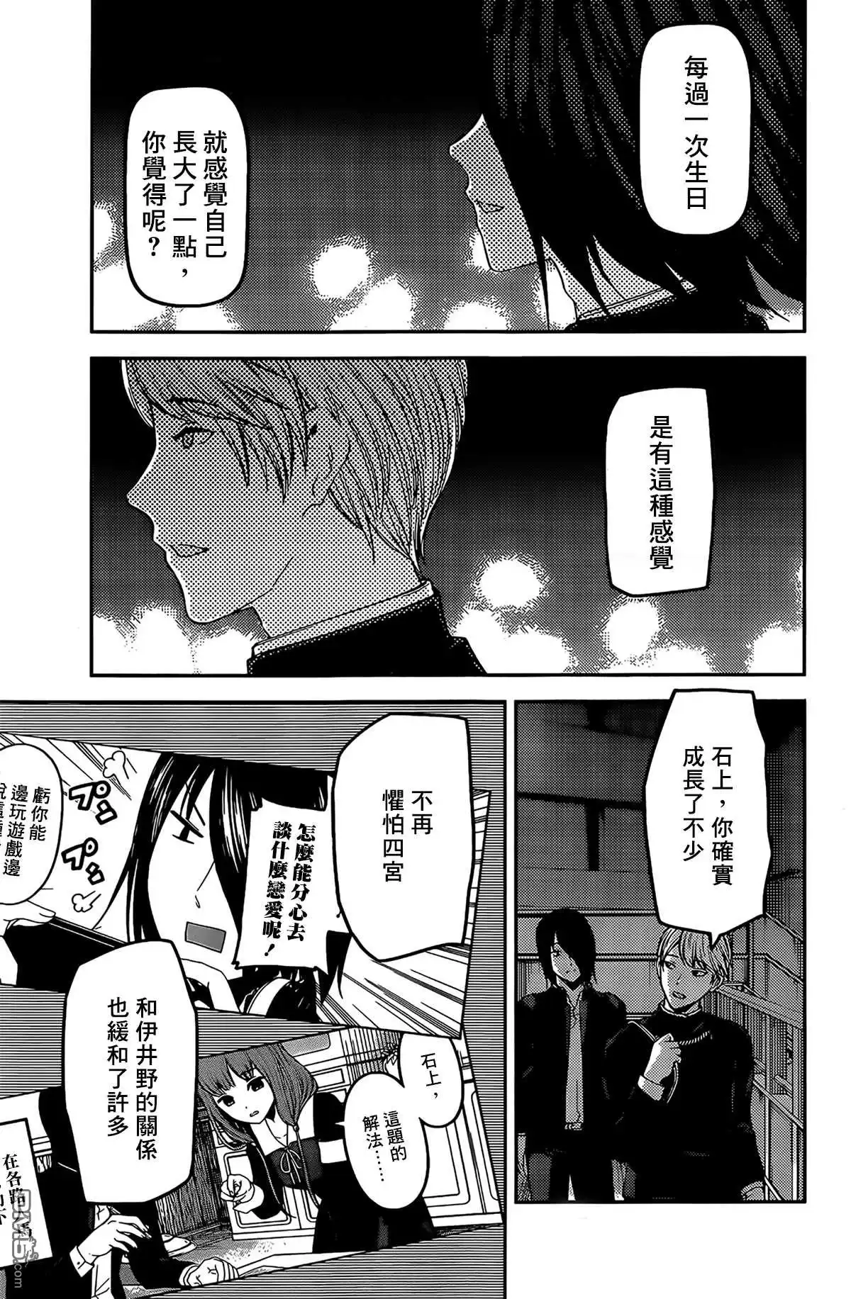 《辉夜大小姐想让我告白 ~天才们的恋爱头脑战~》周刊190 第13页