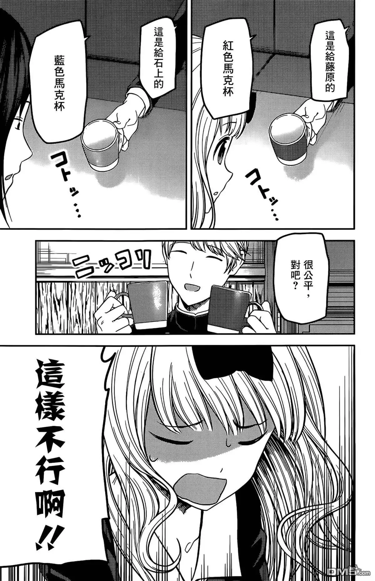 《辉夜大小姐想让我告白 ~天才们的恋爱头脑战~》周刊190 第5页