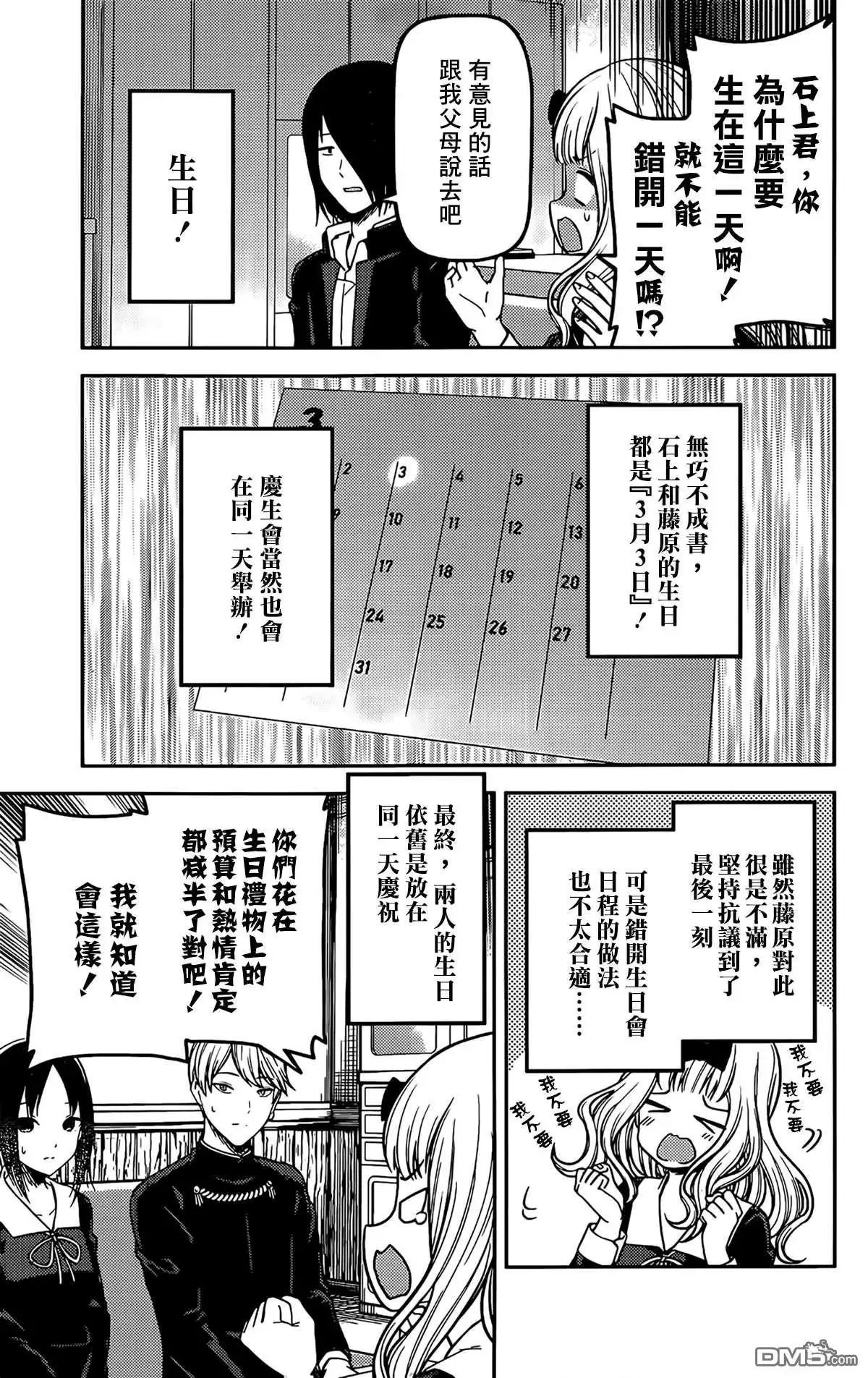 《辉夜大小姐想让我告白 ~天才们的恋爱头脑战~》周刊190 第3页