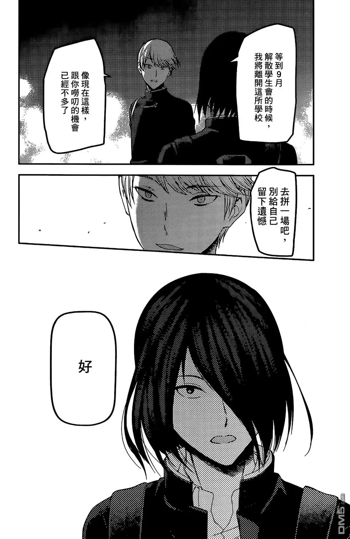 《辉夜大小姐想让我告白 ~天才们的恋爱头脑战~》周刊190 第16页