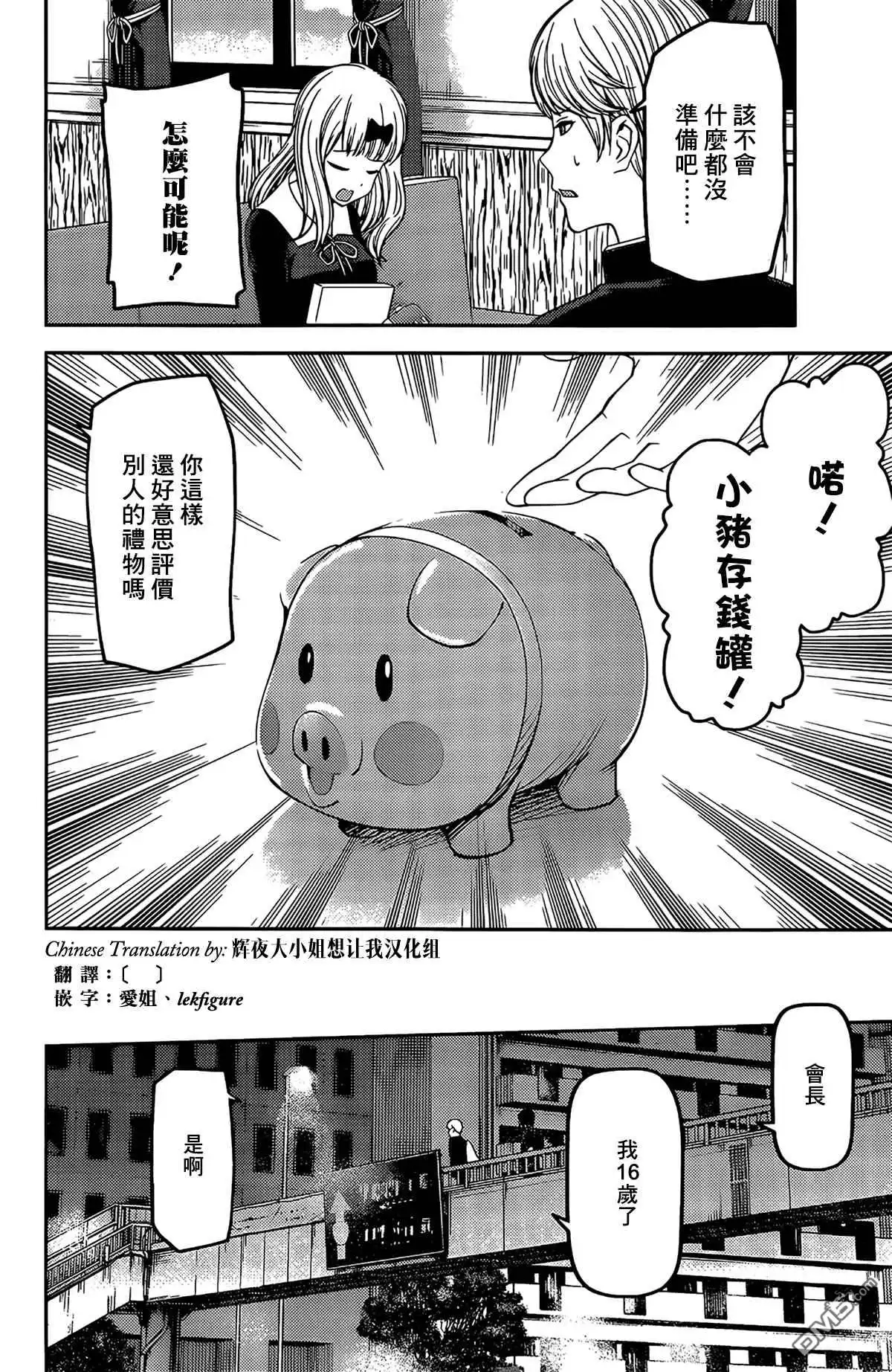 《辉夜大小姐想让我告白 ~天才们的恋爱头脑战~》周刊190 第12页