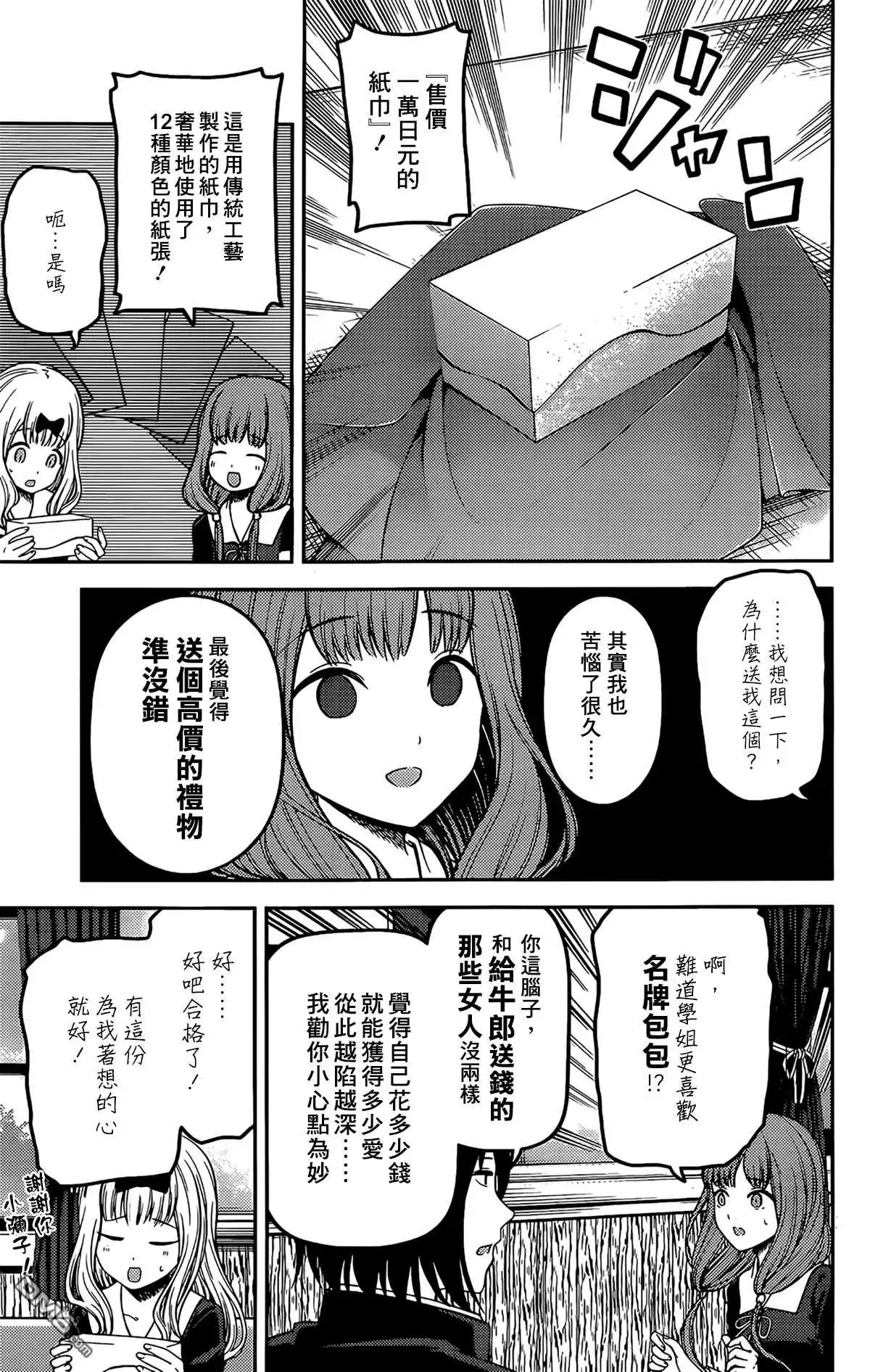 《辉夜大小姐想让我告白 ~天才们的恋爱头脑战~》周刊190 第7页