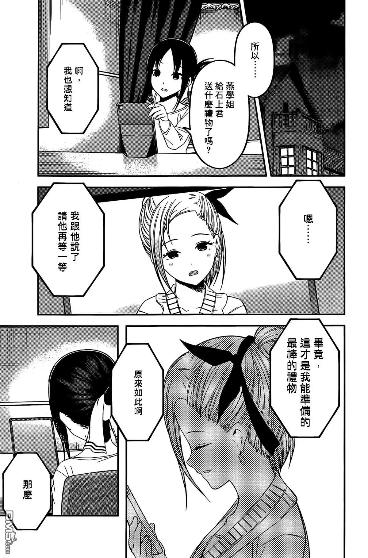 《辉夜大小姐想让我告白 ~天才们的恋爱头脑战~》周刊190 第17页