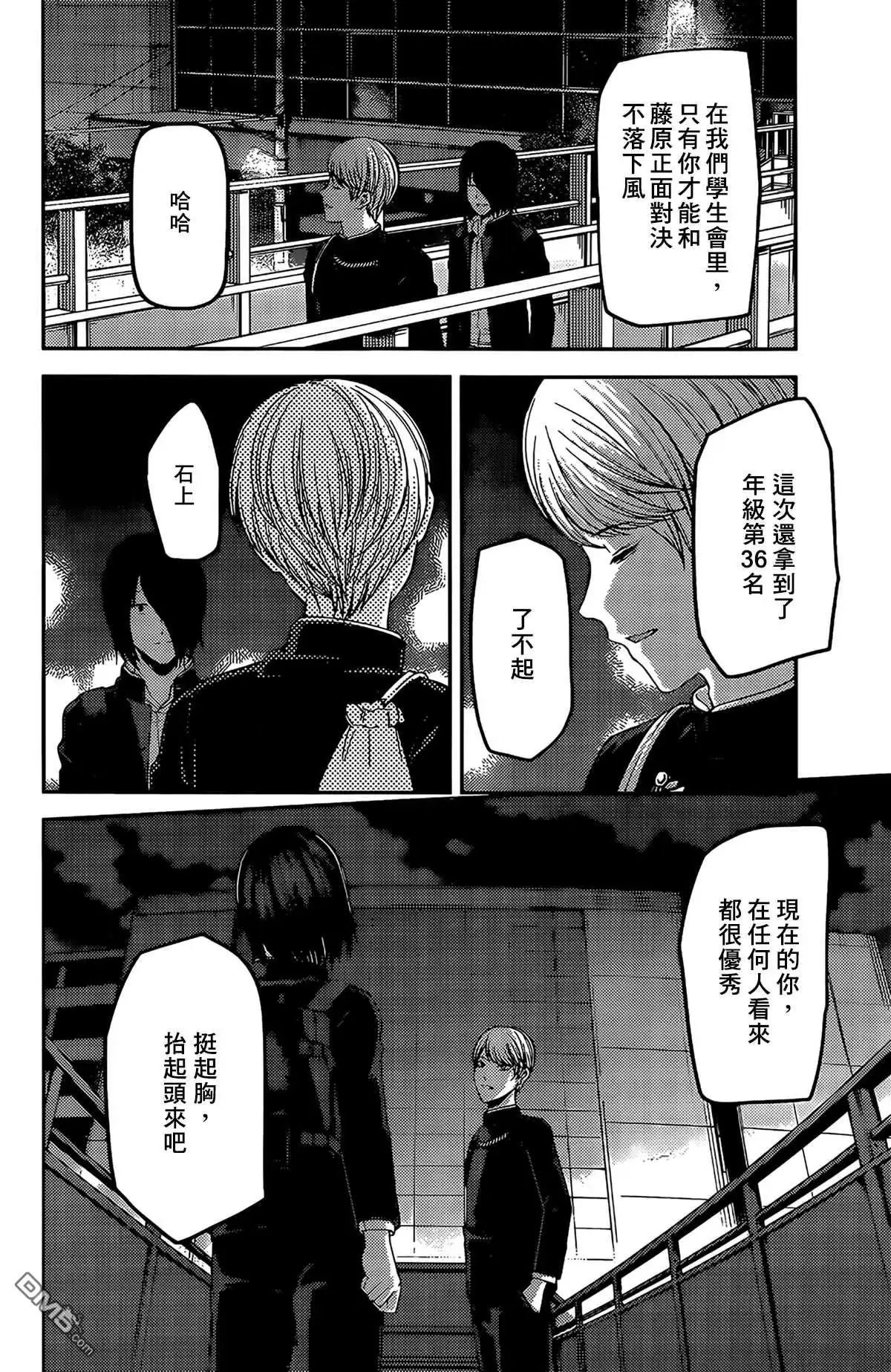 《辉夜大小姐想让我告白 ~天才们的恋爱头脑战~》周刊190 第14页