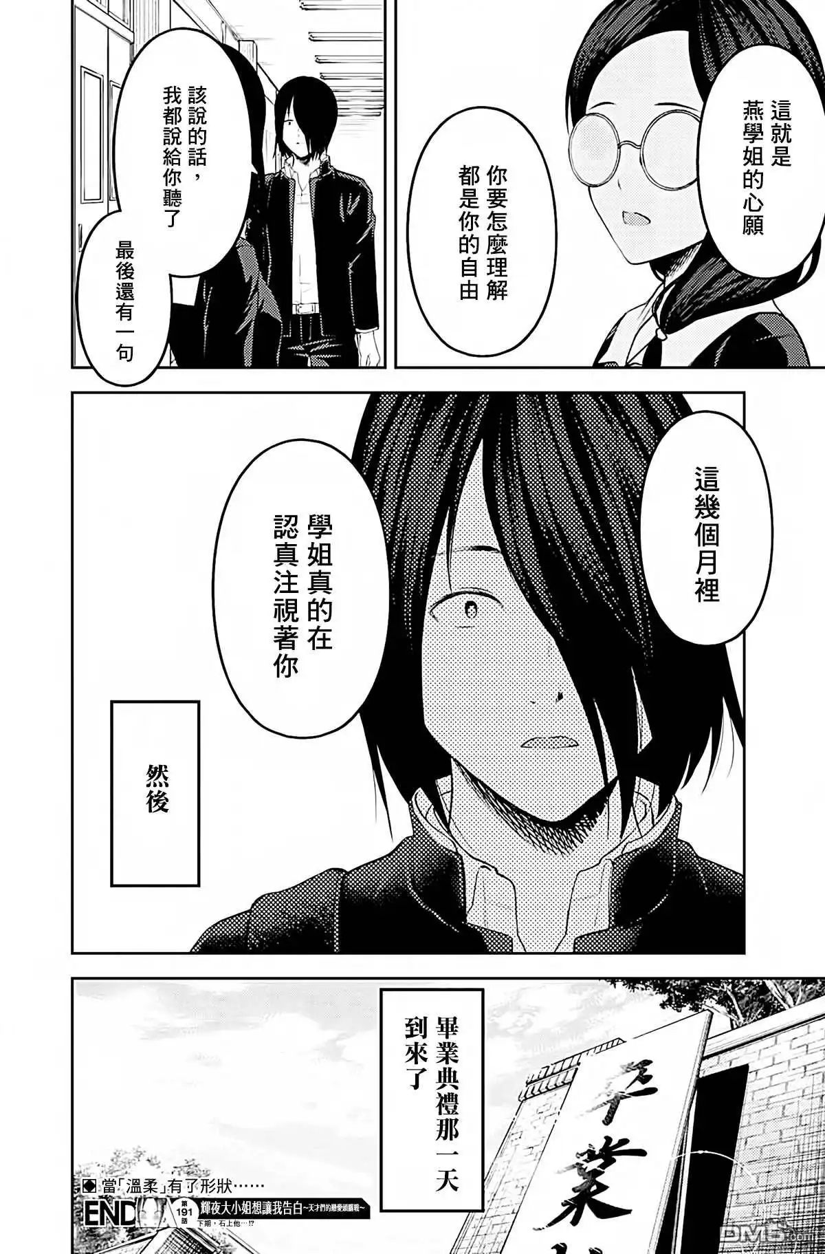 《辉夜大小姐想让我告白 ~天才们的恋爱头脑战~》周刊191 第18页