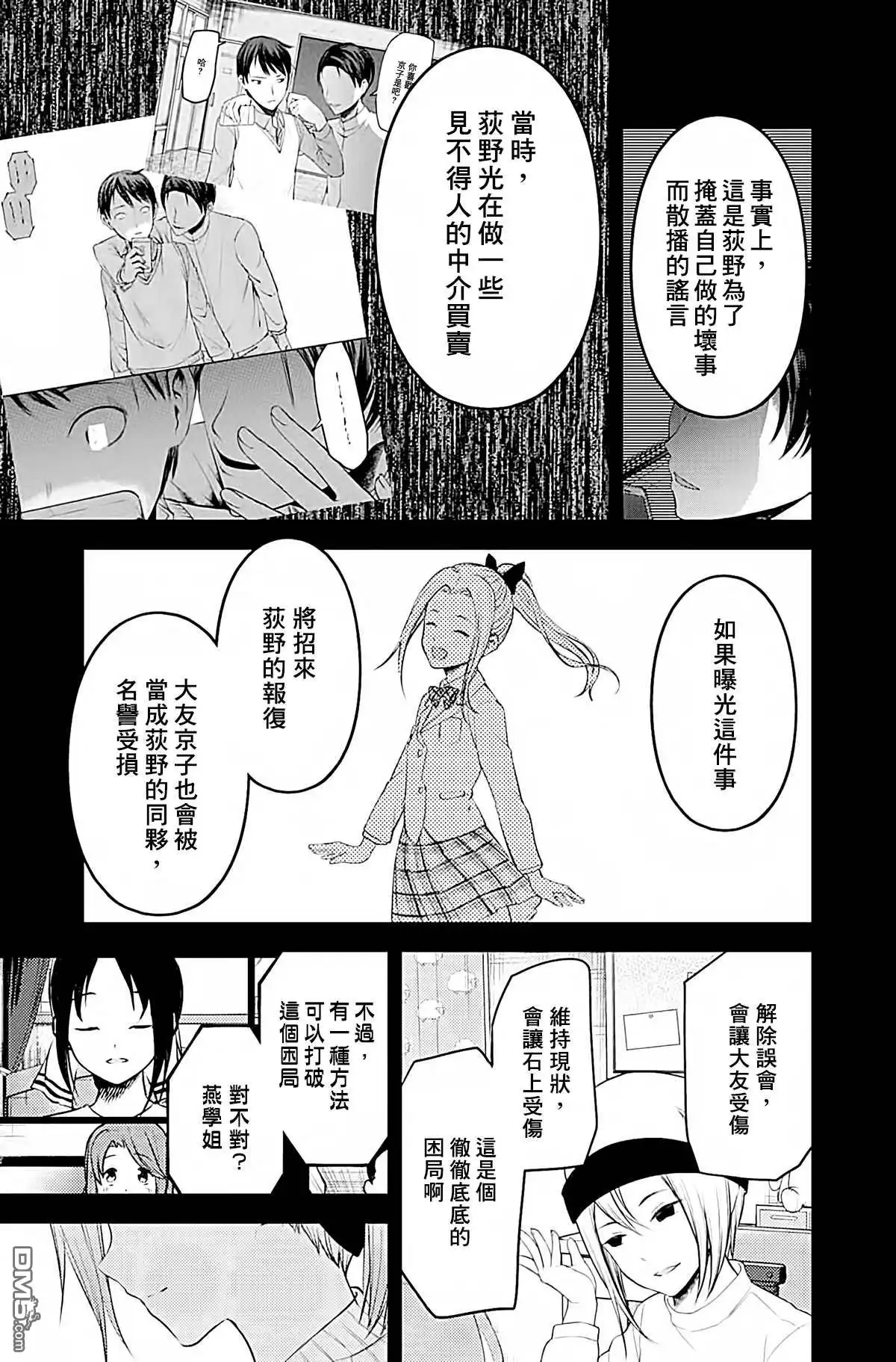 《辉夜大小姐想让我告白 ~天才们的恋爱头脑战~》周刊191 第9页