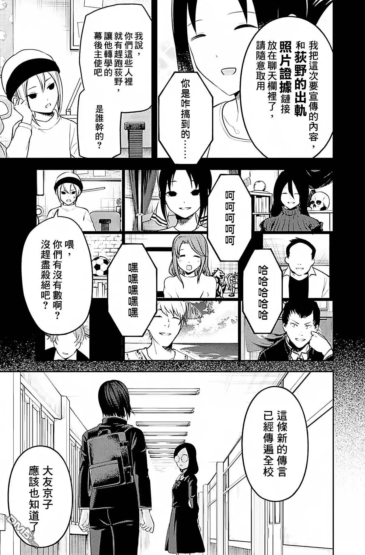《辉夜大小姐想让我告白 ~天才们的恋爱头脑战~》周刊191 第17页