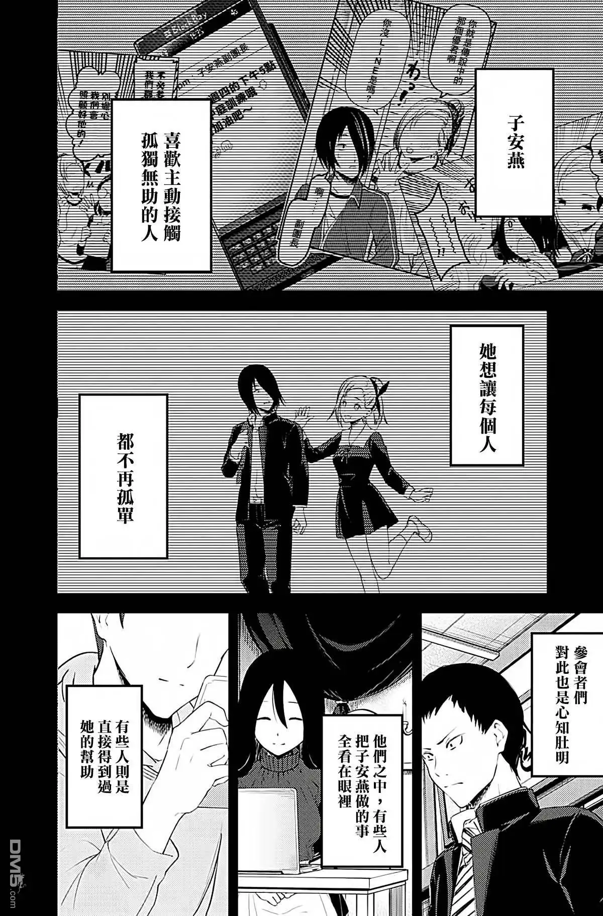 《辉夜大小姐想让我告白 ~天才们的恋爱头脑战~》周刊191 第6页