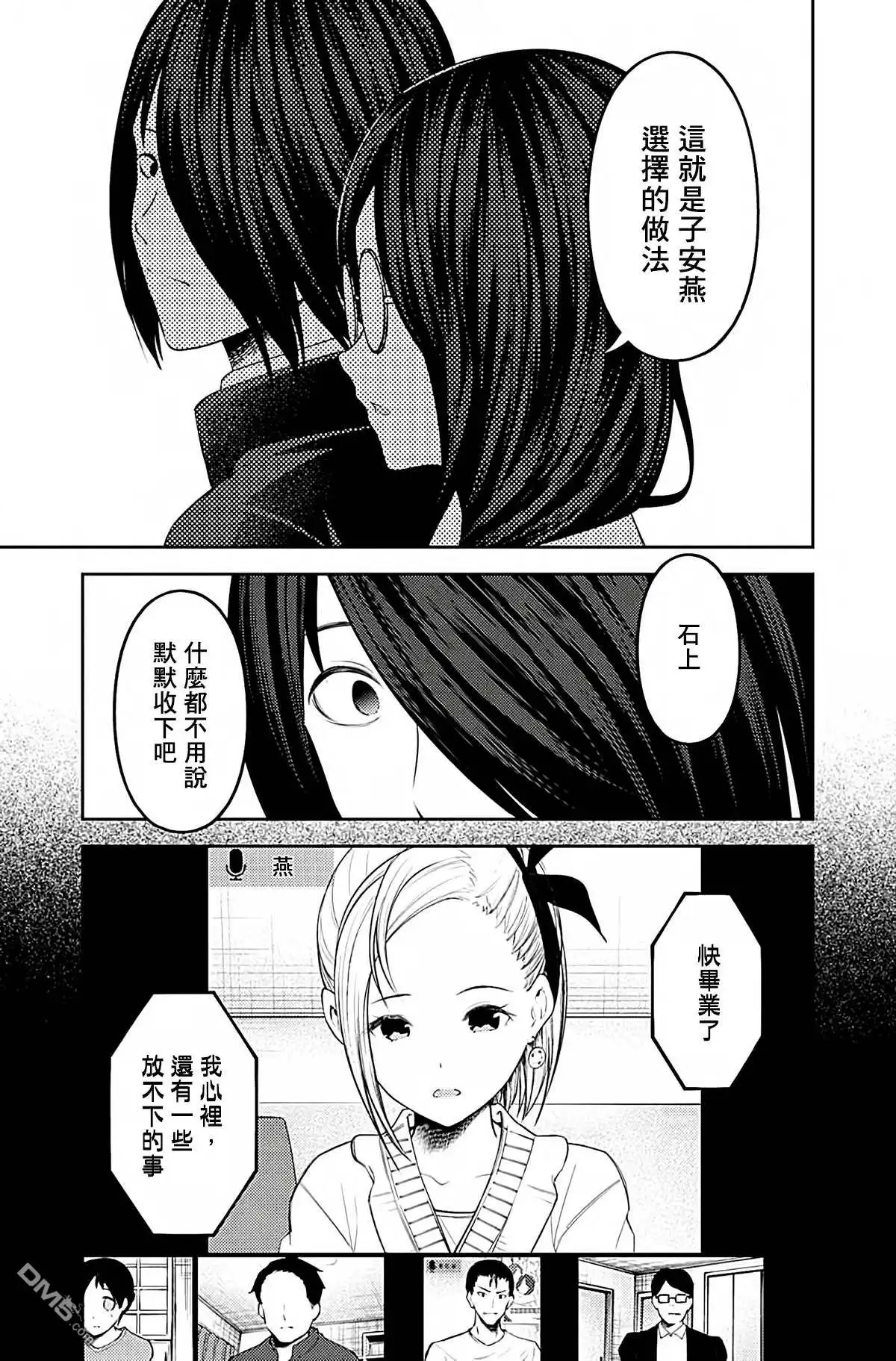 《辉夜大小姐想让我告白 ~天才们的恋爱头脑战~》周刊191 第3页