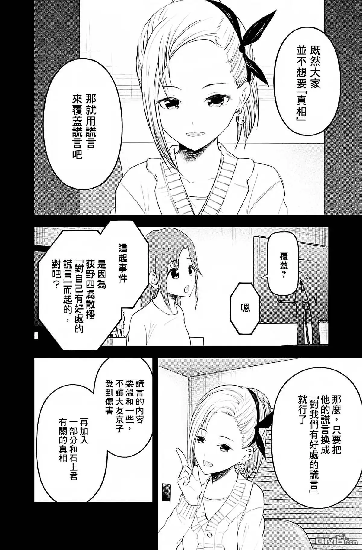 《辉夜大小姐想让我告白 ~天才们的恋爱头脑战~》周刊191 第10页