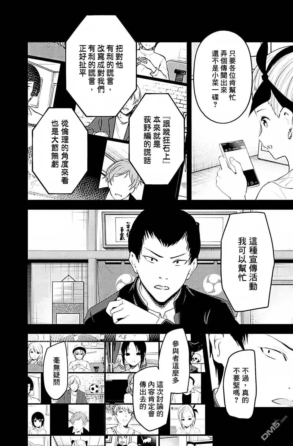 《辉夜大小姐想让我告白 ~天才们的恋爱头脑战~》周刊191 第12页