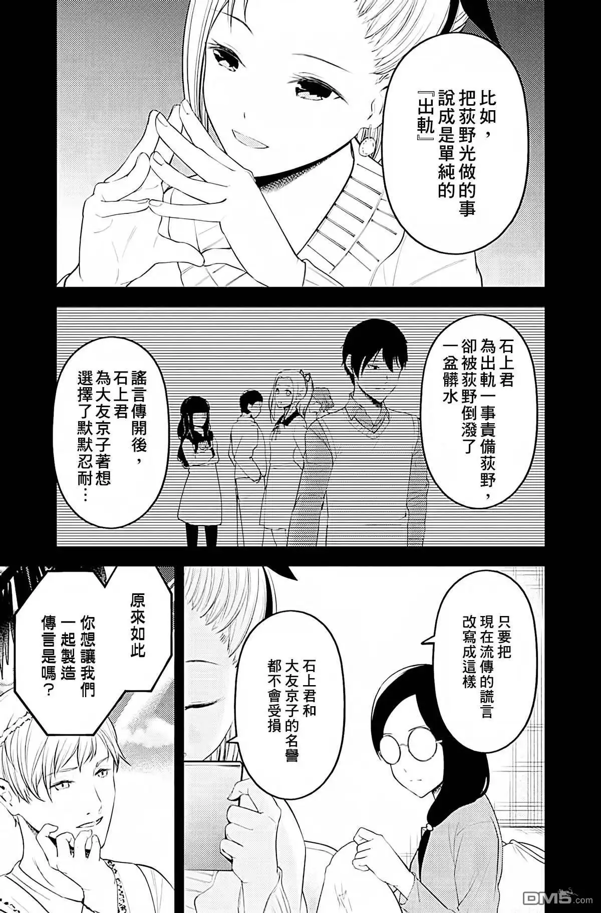 《辉夜大小姐想让我告白 ~天才们的恋爱头脑战~》周刊191 第11页