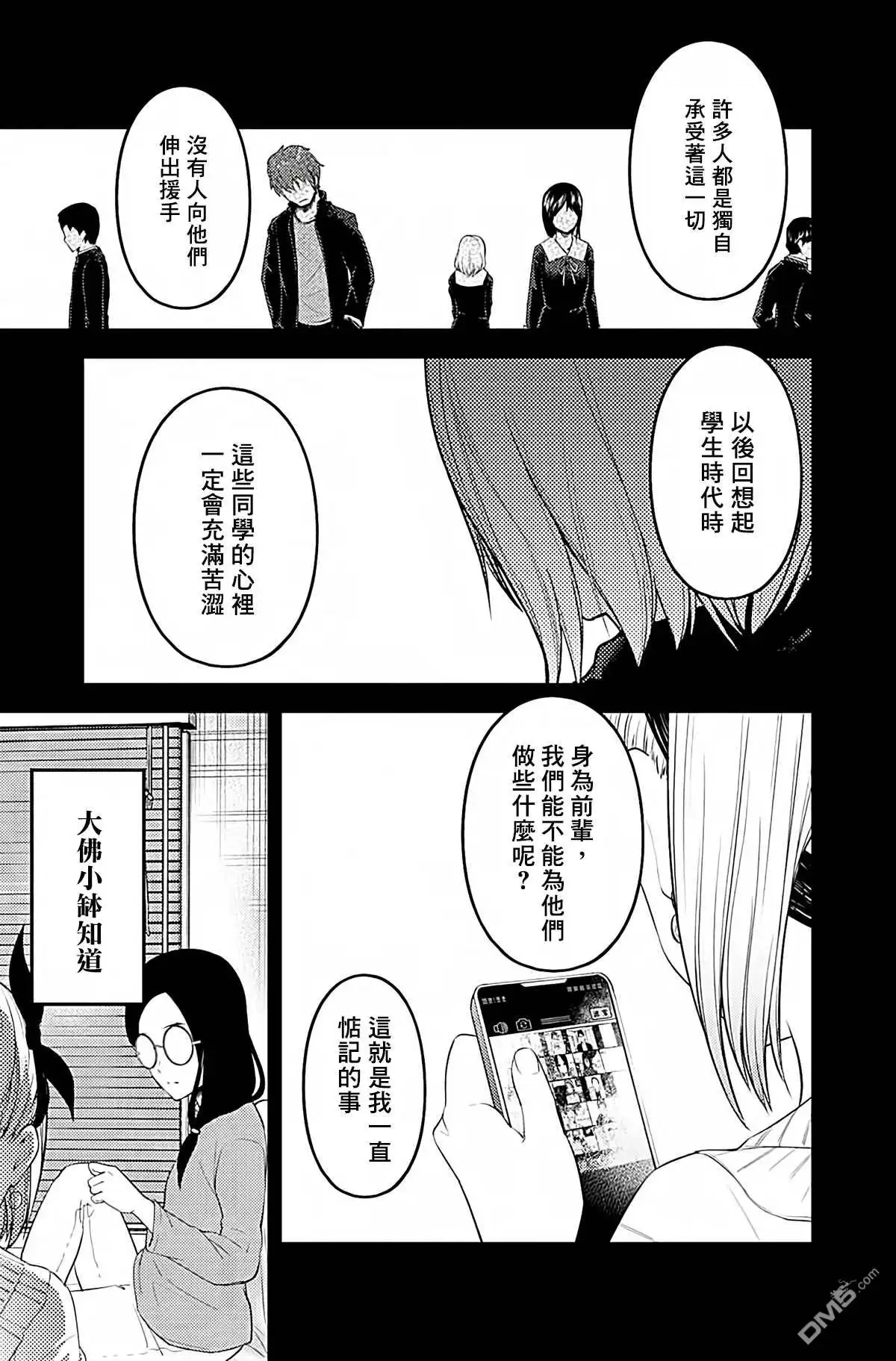 《辉夜大小姐想让我告白 ~天才们的恋爱头脑战~》周刊191 第5页