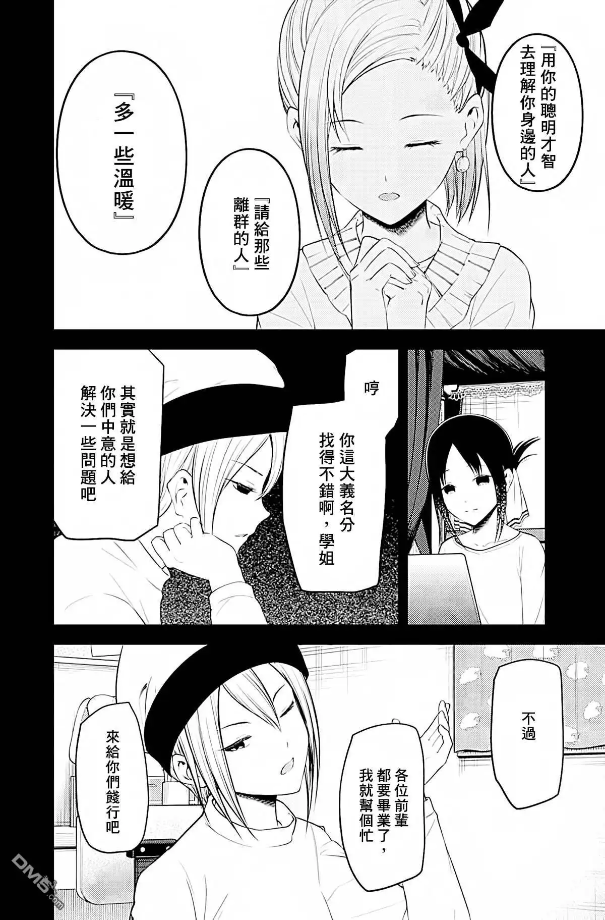 《辉夜大小姐想让我告白 ~天才们的恋爱头脑战~》周刊191 第14页