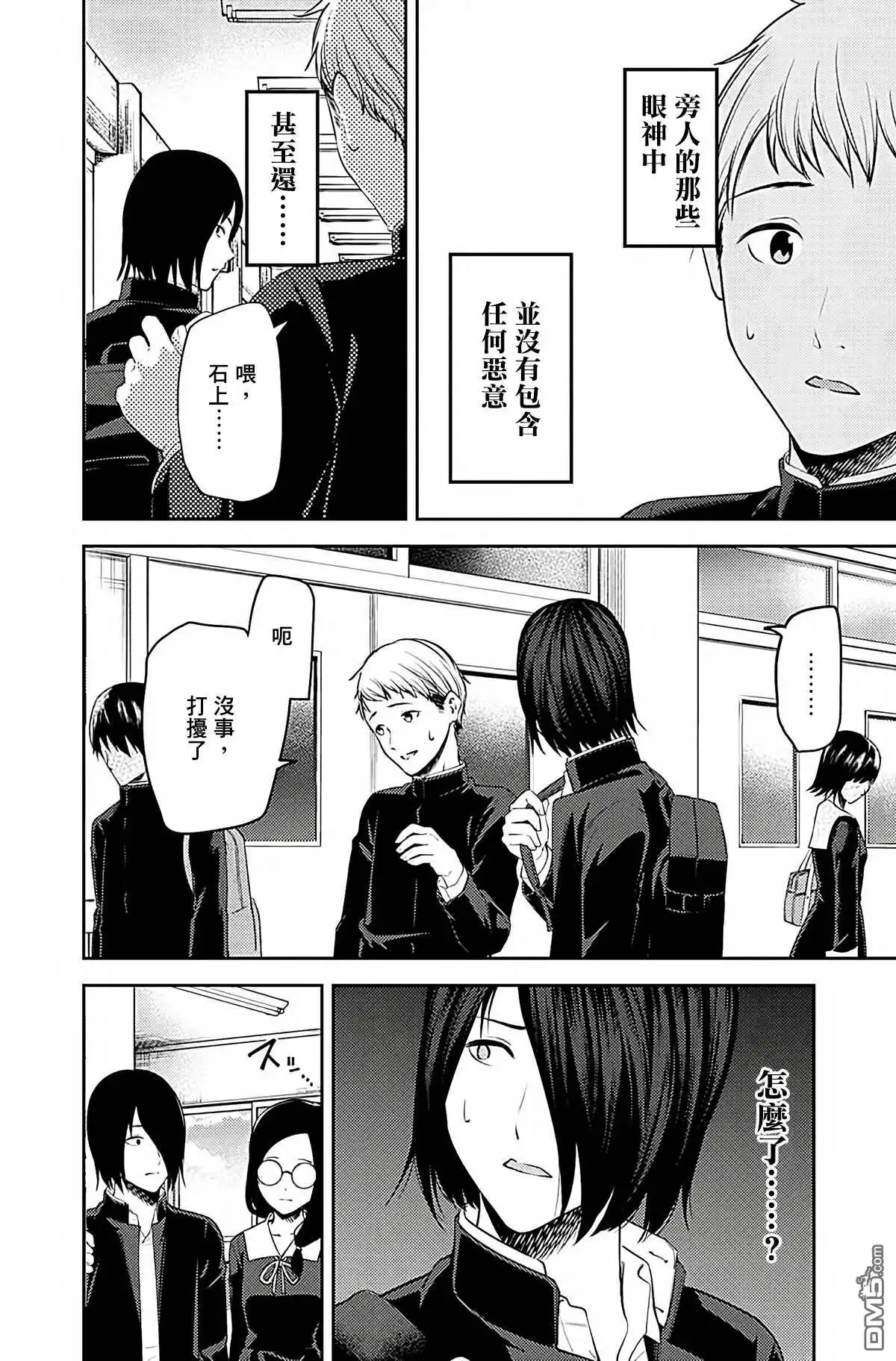 《辉夜大小姐想让我告白 ~天才们的恋爱头脑战~》周刊191 第2页