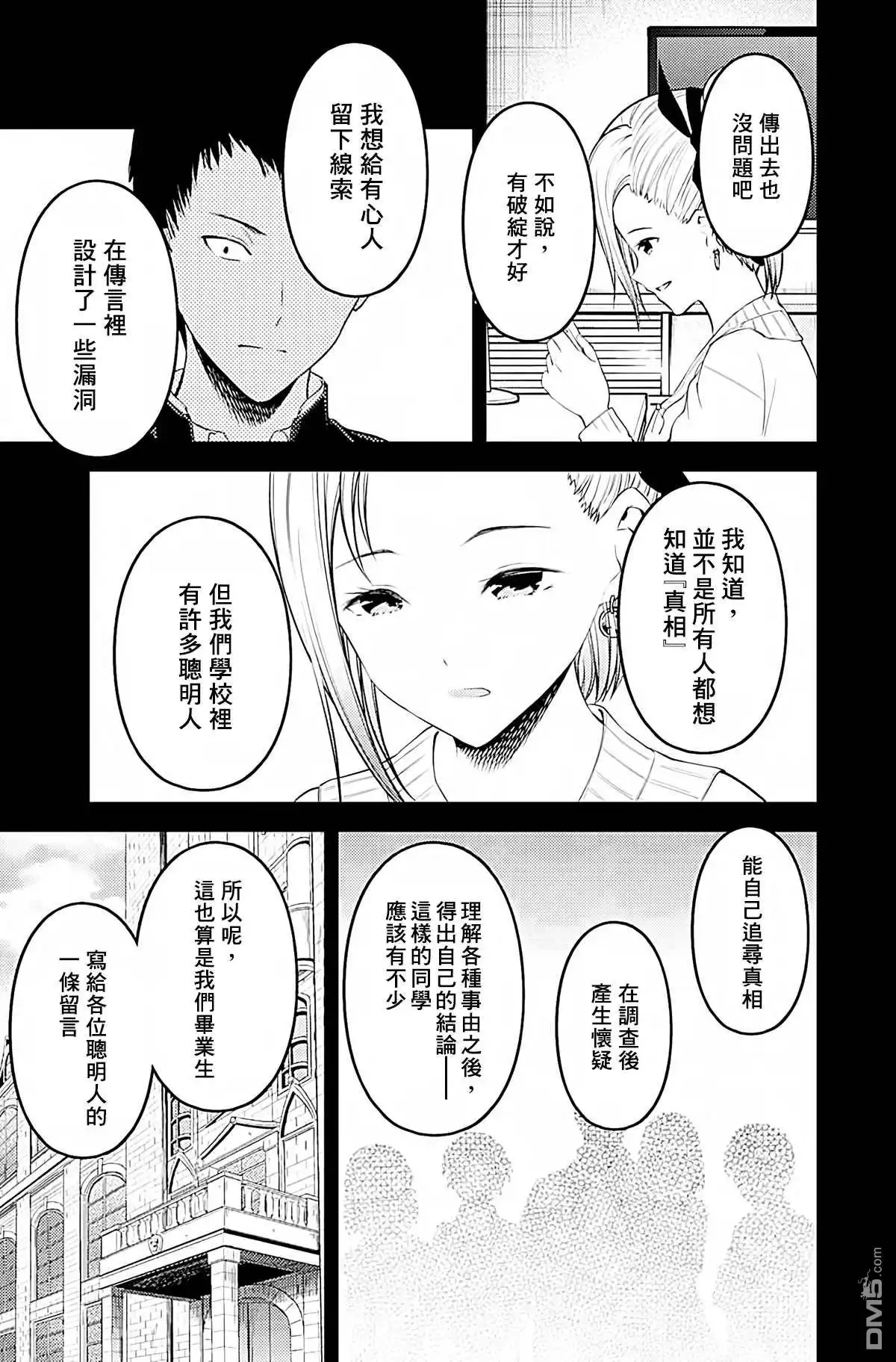 《辉夜大小姐想让我告白 ~天才们的恋爱头脑战~》周刊191 第13页