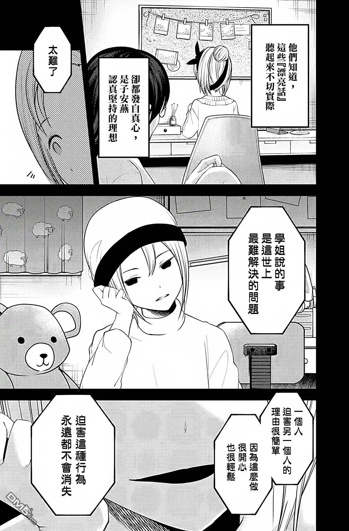 《辉夜大小姐想让我告白 ~天才们的恋爱头脑战~》周刊191 第7页