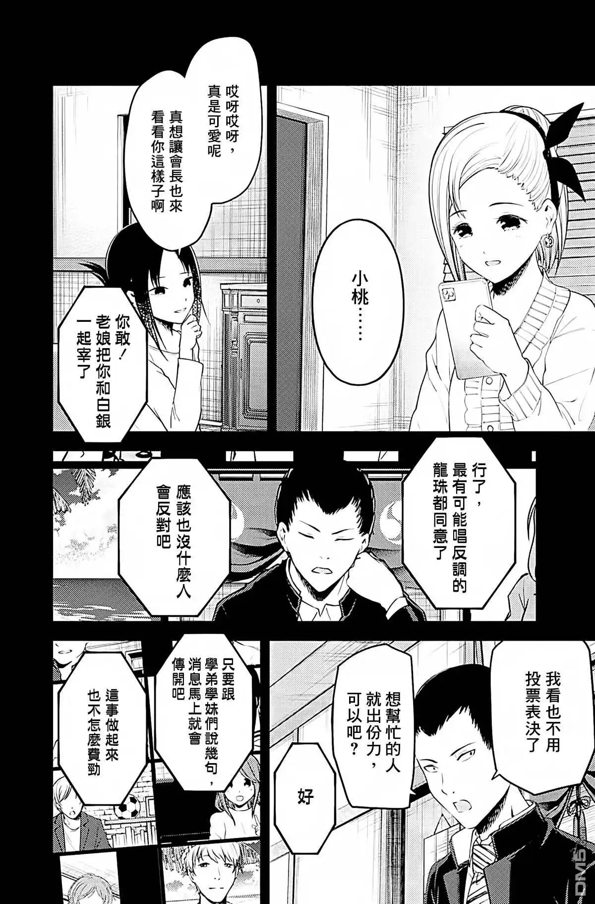 《辉夜大小姐想让我告白 ~天才们的恋爱头脑战~》周刊191 第16页