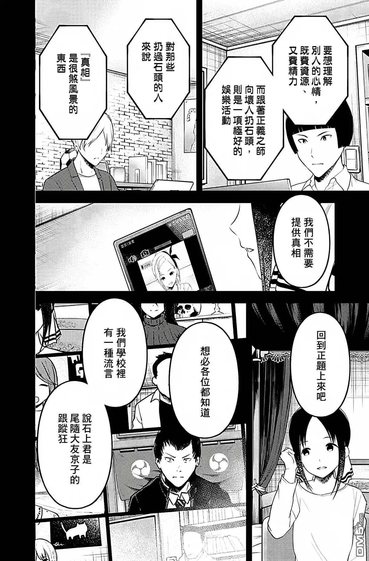 《辉夜大小姐想让我告白 ~天才们的恋爱头脑战~》周刊191 第8页