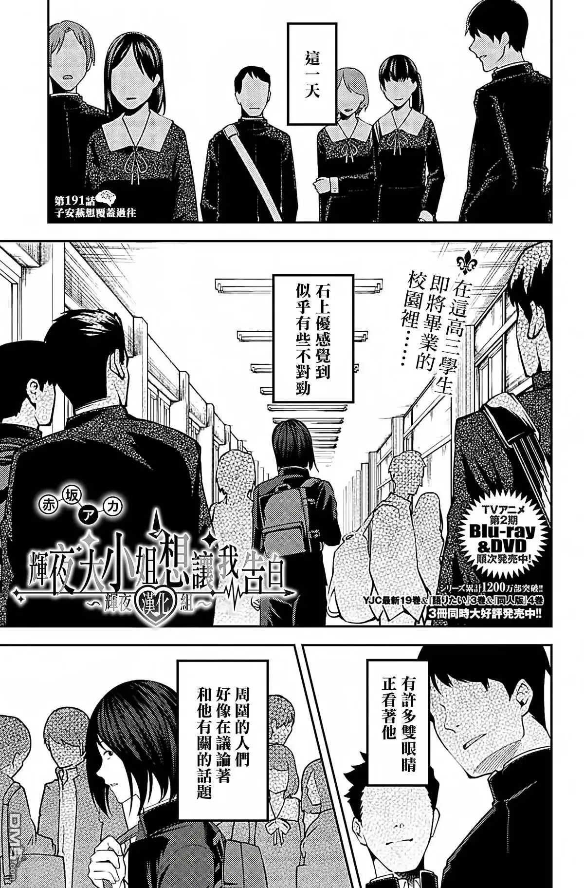 《辉夜大小姐想让我告白 ~天才们的恋爱头脑战~》周刊191 第1页