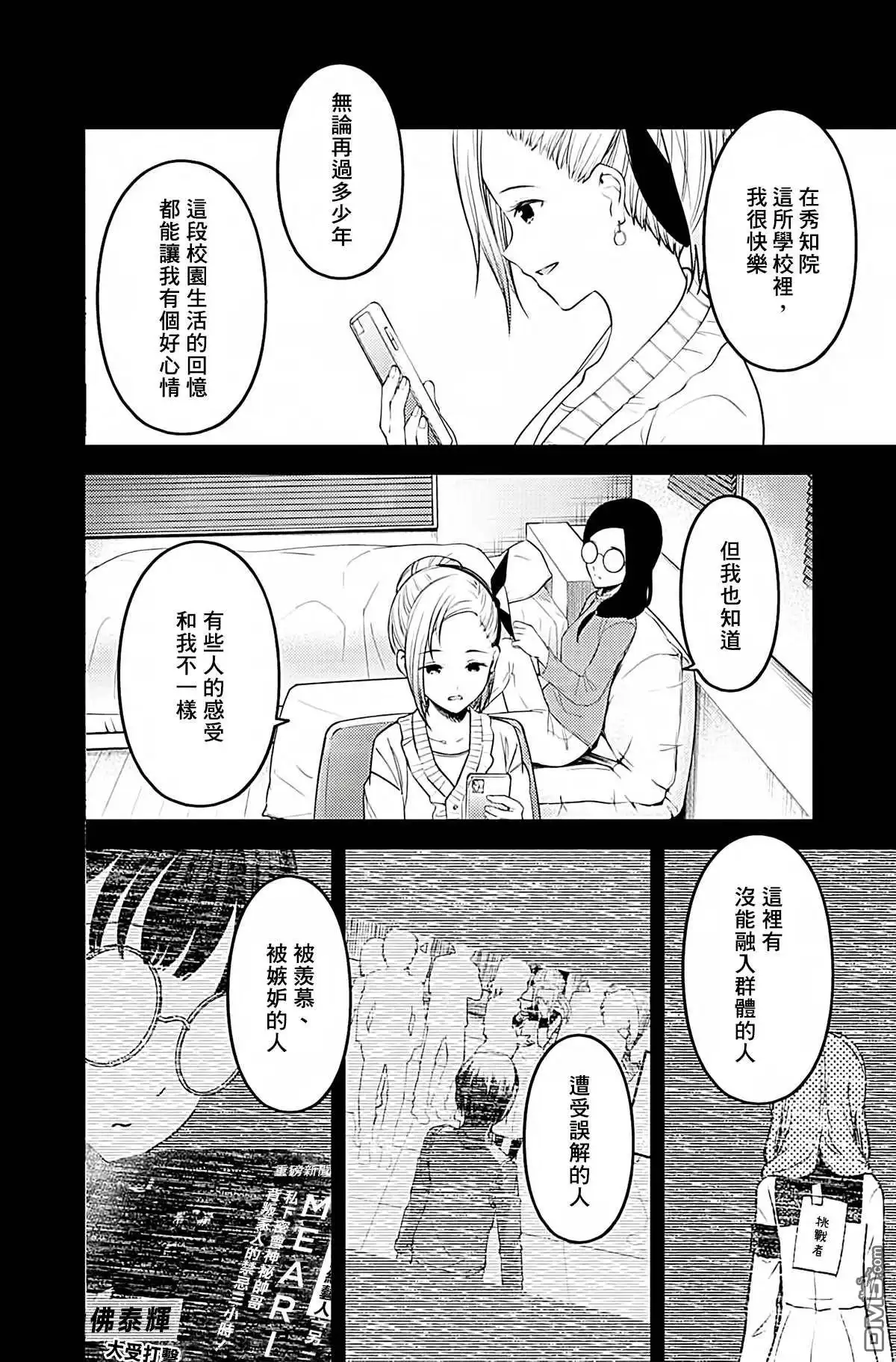《辉夜大小姐想让我告白 ~天才们的恋爱头脑战~》周刊191 第4页