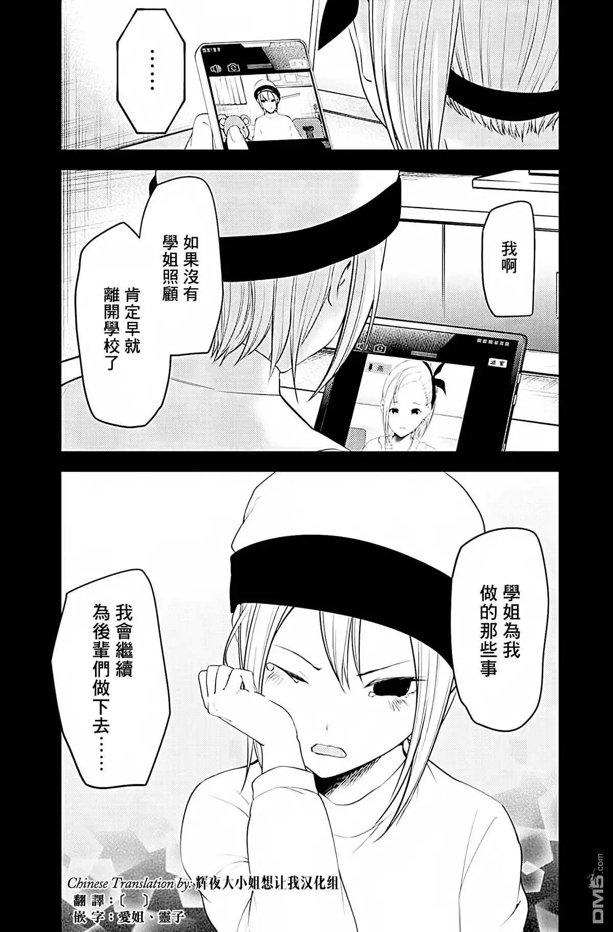 《辉夜大小姐想让我告白 ~天才们的恋爱头脑战~》周刊191 第15页