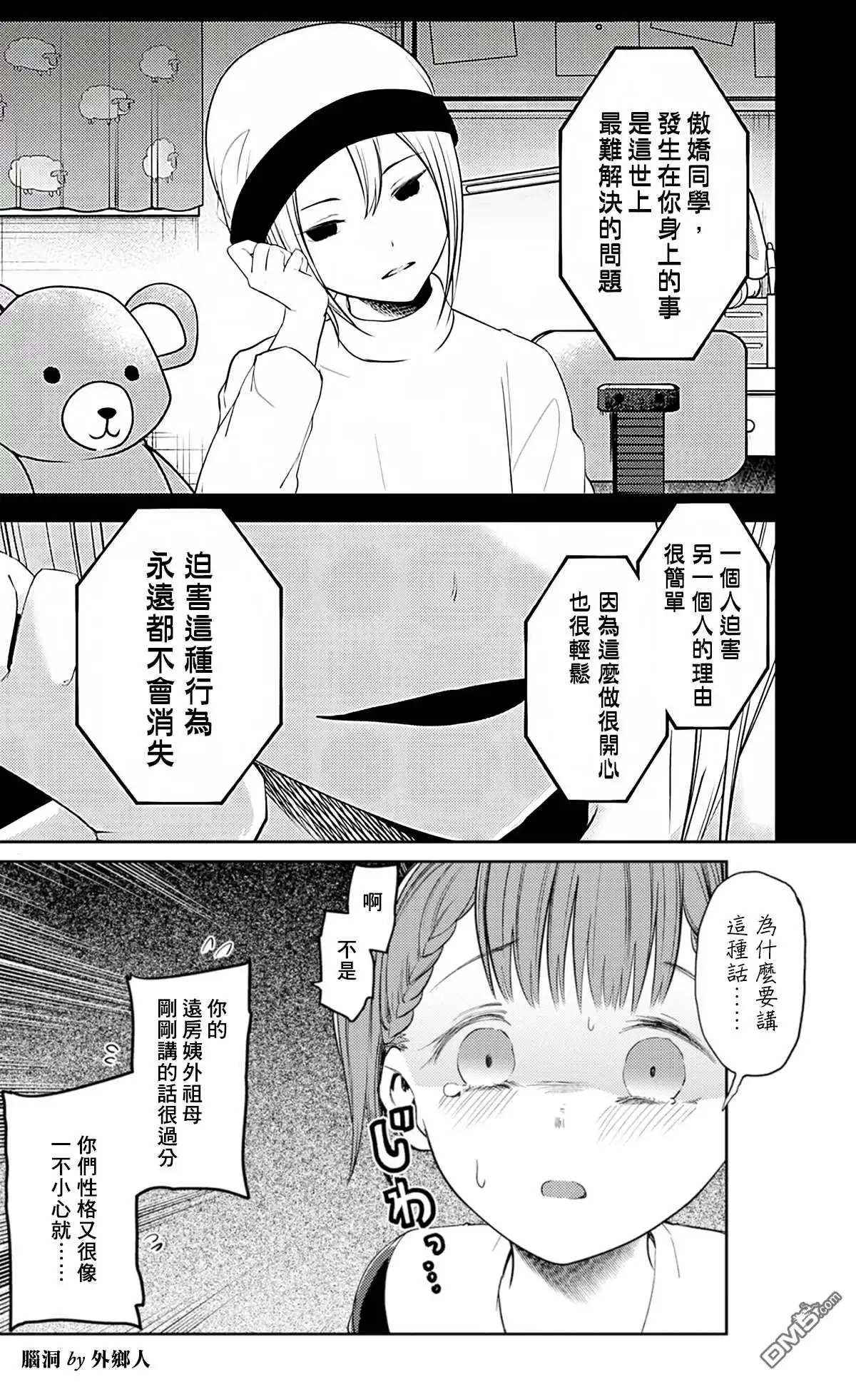 《辉夜大小姐想让我告白 ~天才们的恋爱头脑战~》周刊191 第20页