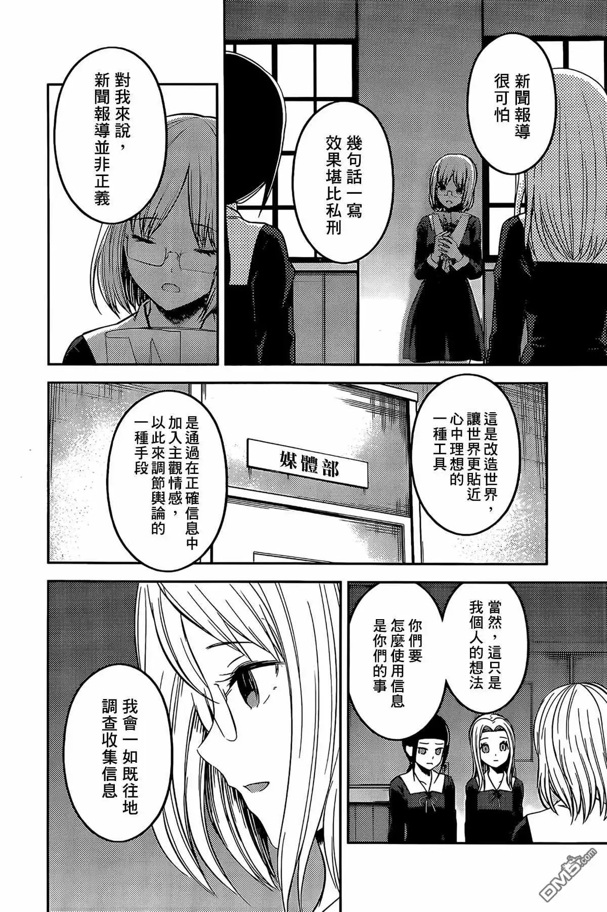 《辉夜大小姐想让我告白 ~天才们的恋爱头脑战~》周刊192 第8页